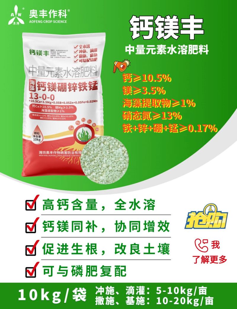 钙镁硼锌铁锰促花保果绿叶美果防裂增重中量元素水溶肥料