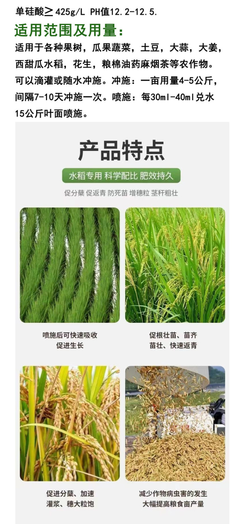 水稻抗倒伏中性流体硅肥增效液体硅肥叶面肥水稻果树蔬菜大田
