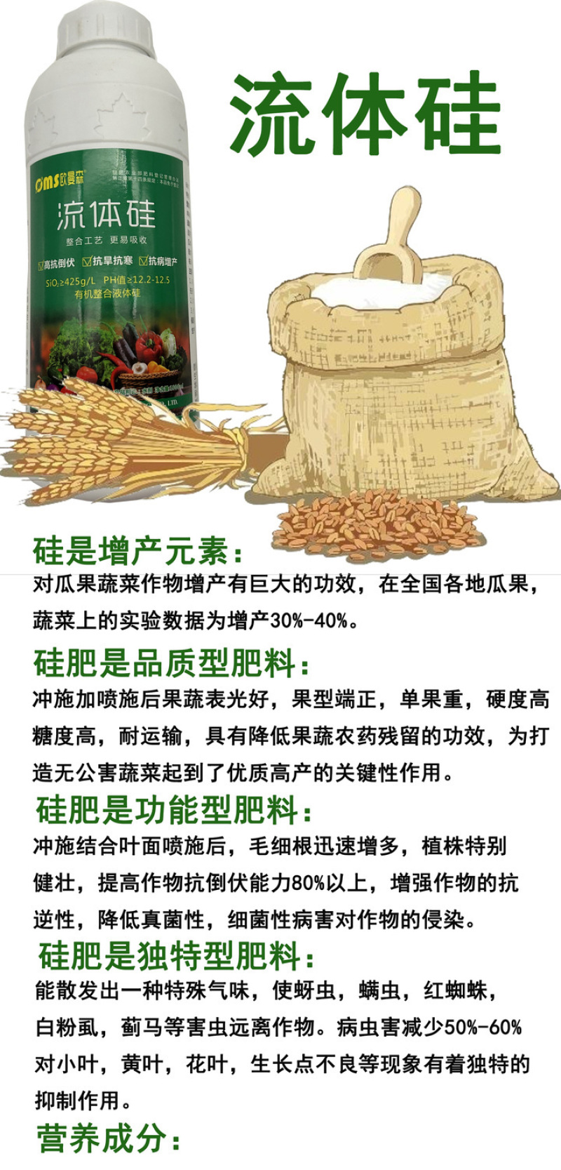 水稻抗倒伏中性流体硅肥增效液体硅肥叶面肥水稻果树蔬菜大田
