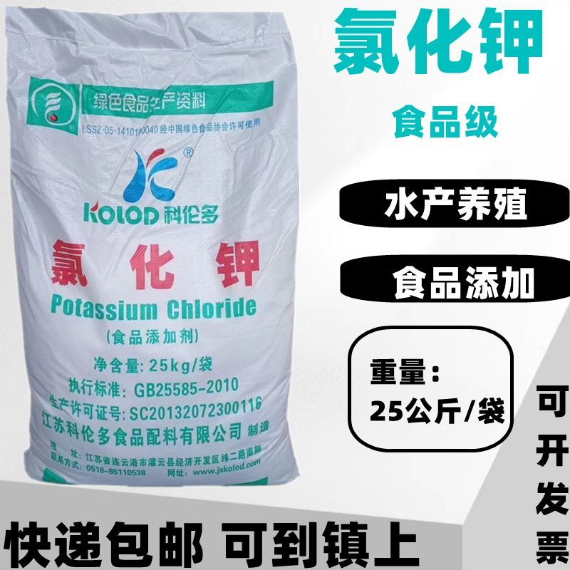 正品氯化钾白钾原装水产养殖养虾果蔬用肥高钾25公斤包邮