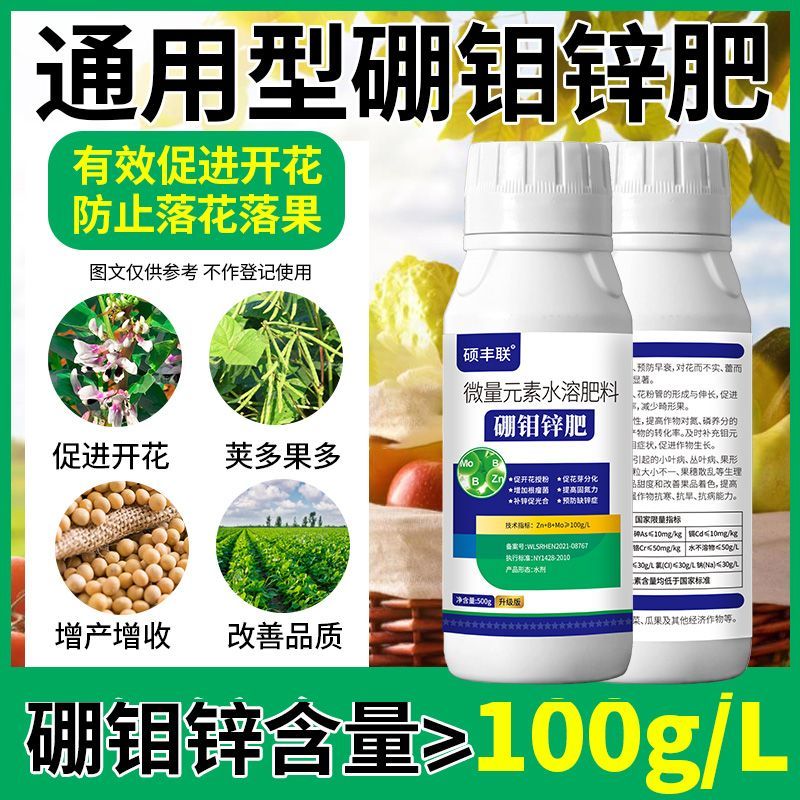 钼硼锌豆类花生专用叶面肥豆角大豆蚕豆绿豆豇豆提质膨大增