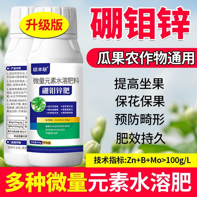 钼硼锌豆类花生专用叶面肥豆角大豆蚕豆绿豆豇豆提质膨大增