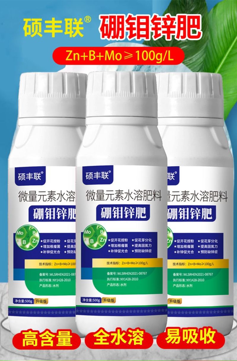 钼硼锌豆类花生专用叶面肥豆角大豆蚕豆绿豆豇豆提质膨大增