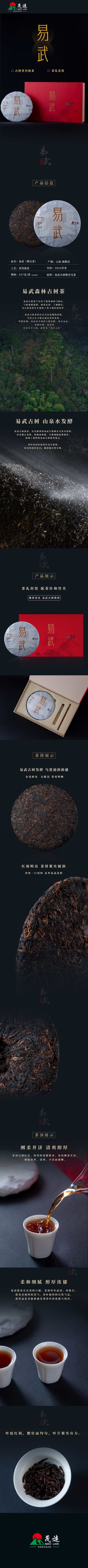 茂连普洱茶熟茶易武普洱茶古树熟茶易武熟茶8916礼茶