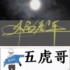 杨彦军的一亩田店铺
