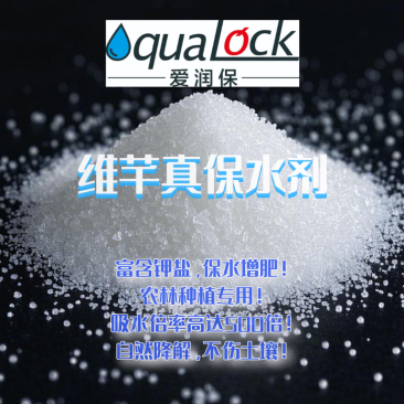 维芊大颗粒保水剂，农林用保水剂，土壤调理剂，环保纯钾盐