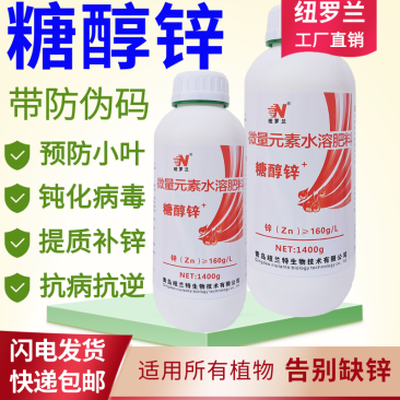 糖醇锌微量元素水溶肥料螯合锌叶面肥防小叶黄叶抗病毒农用锌