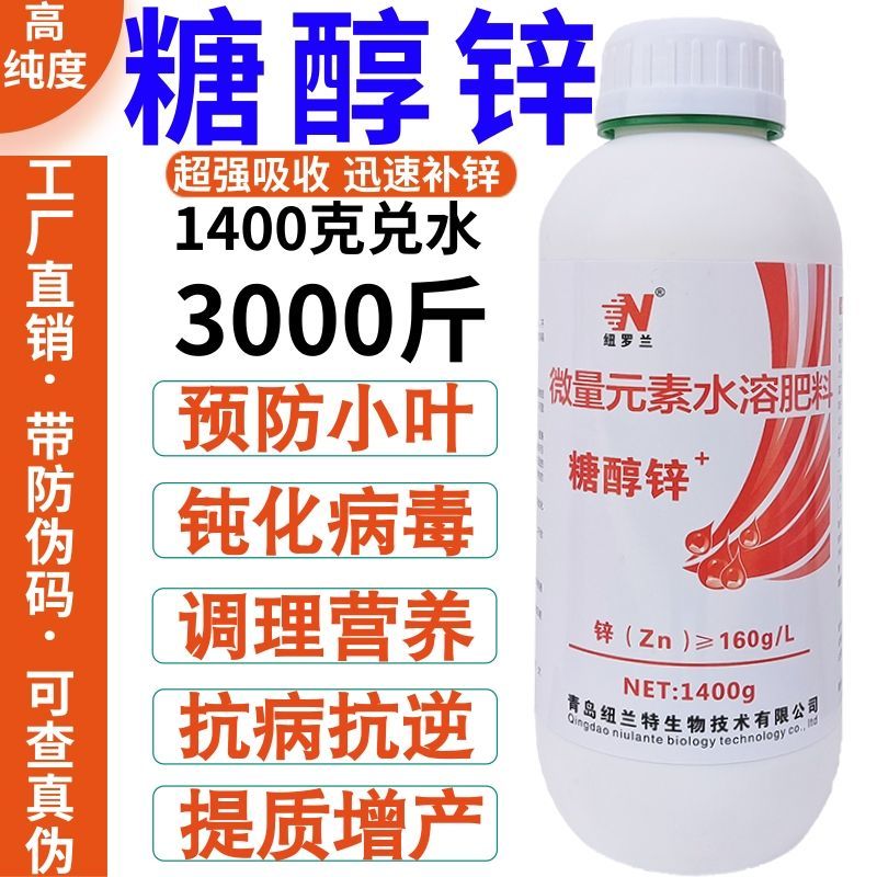 糖醇锌微量元素水溶肥料螯合锌叶面肥防小叶黄叶抗病毒农用锌