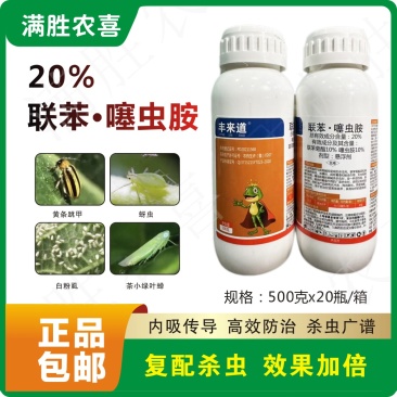 20%联苯噻虫胺，跳甲蚜虫飞虱蓟马