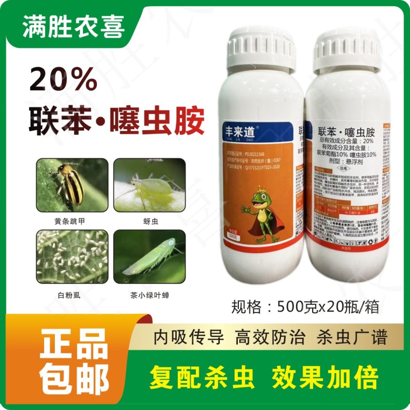 20%联苯噻虫胺，跳甲蚜虫飞虱蓟马