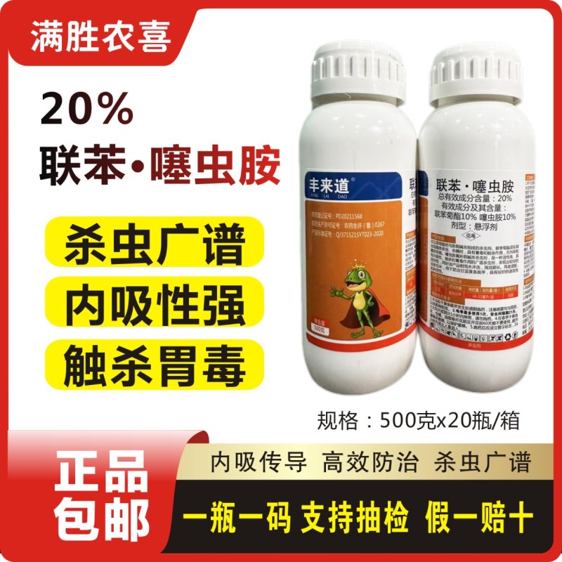 20%联苯噻虫胺，跳甲蚜虫飞虱蓟马