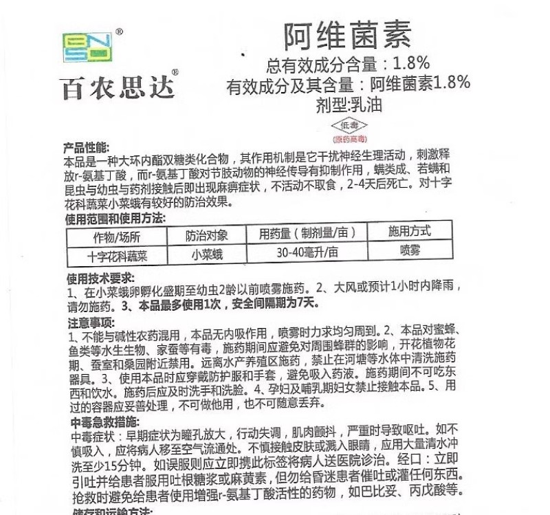 1.8%阿维菌素蔬菜果树菜青虫阿维茵素啊维菌素打虫农药