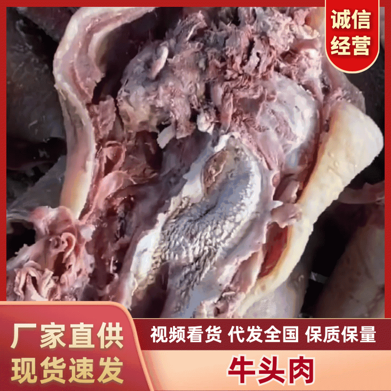 牛头肉厂家直发去油去淋巴对接电商市场社区团购等