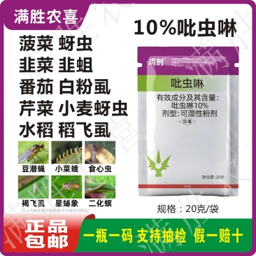 10%吡虫啉