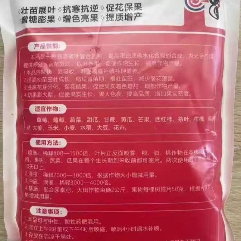 飞防磷酸二氢钾磷钾叶面肥生根壮苗保花保果提质增产膨化闪溶