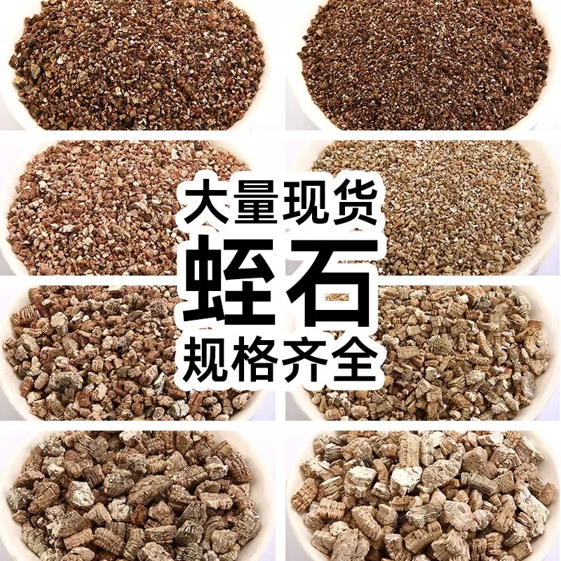 厂家现货蛭石膨胀蛭石多肉育苗插秧用金黄色颗粒规格齐全