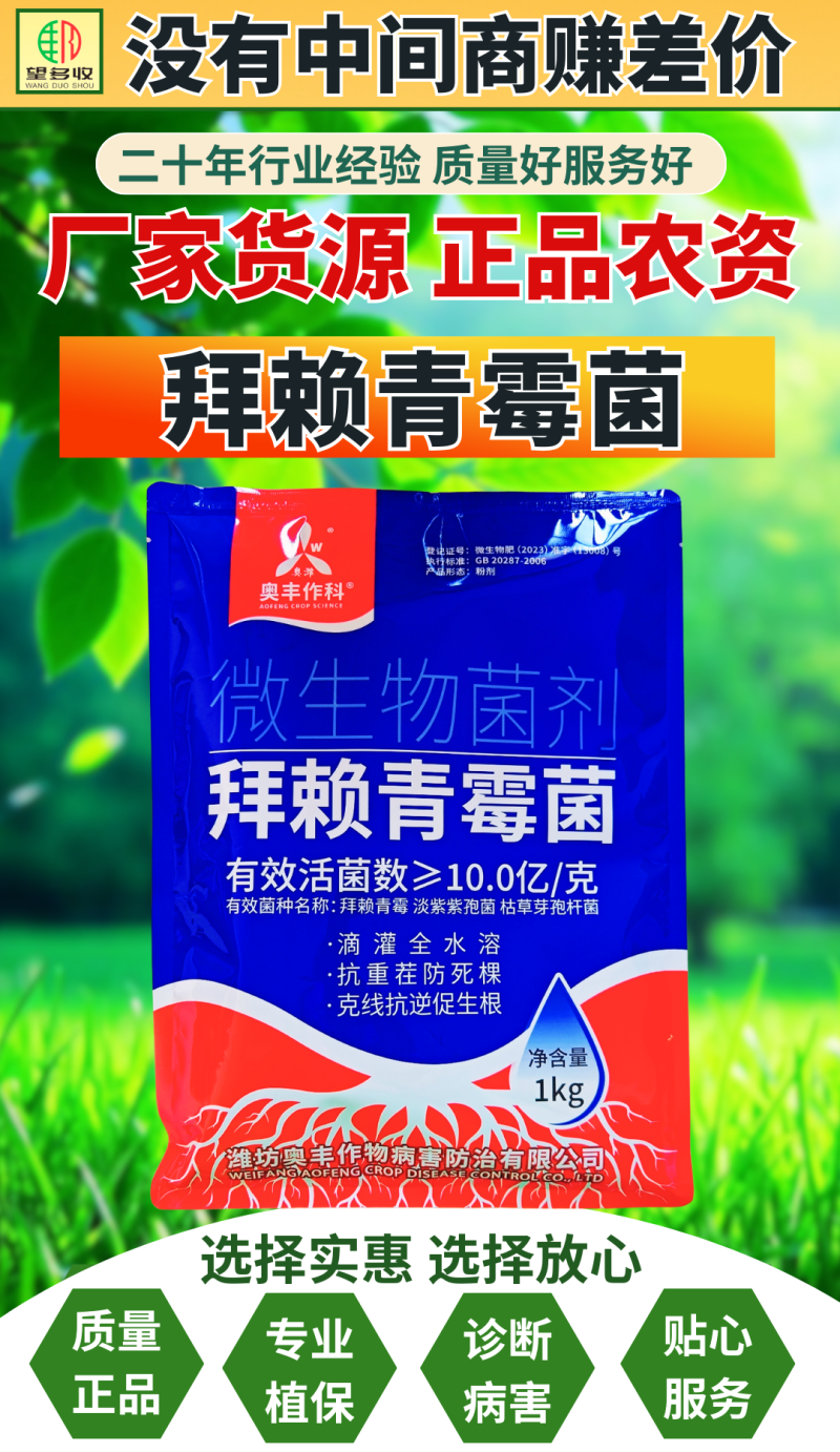 奥丰拜赖青霉菌促根壮苗抗重茬预防死棵病害改良土壤