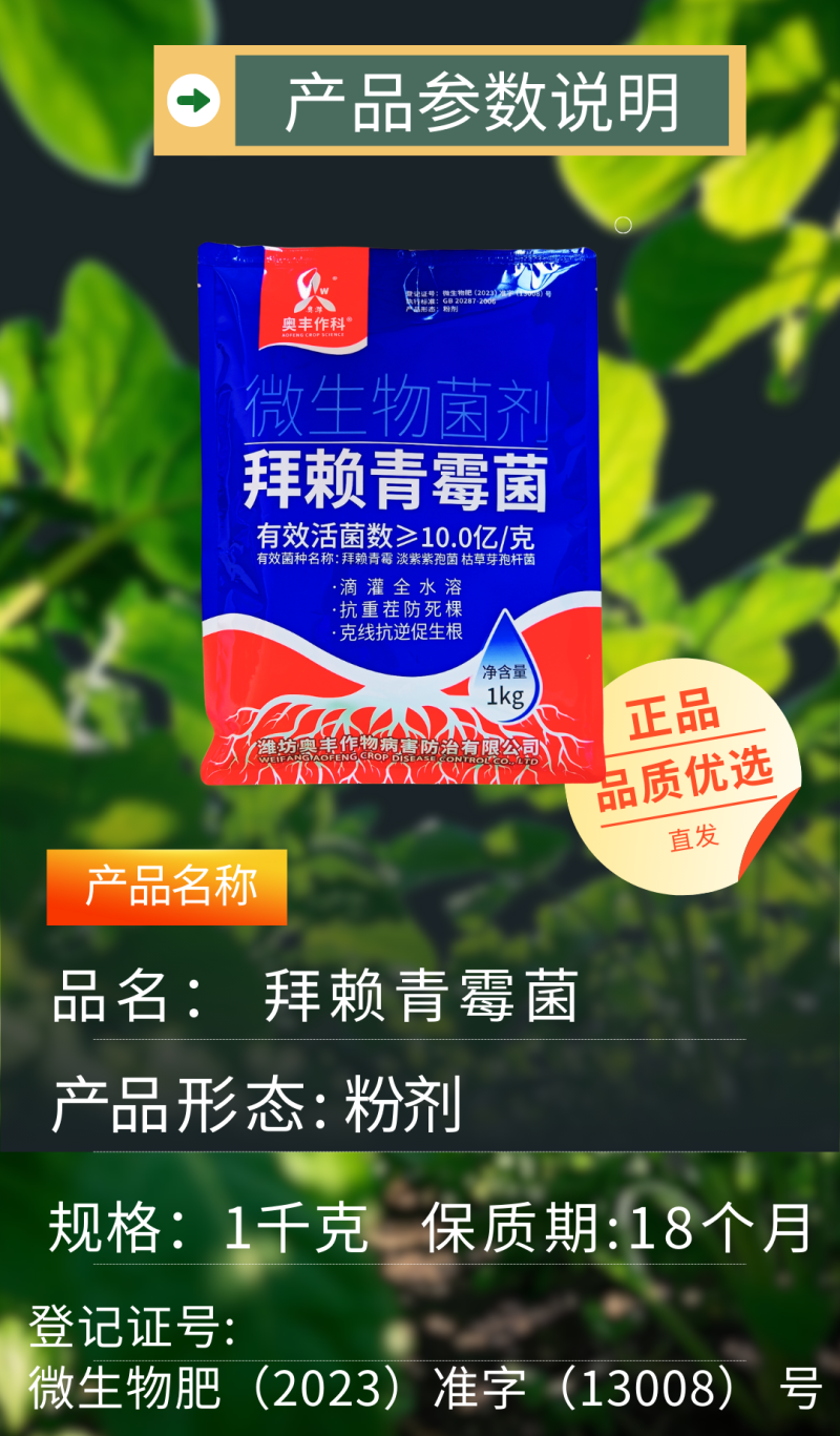 奥丰拜赖青霉菌促根壮苗抗重茬预防死棵病害改良土壤