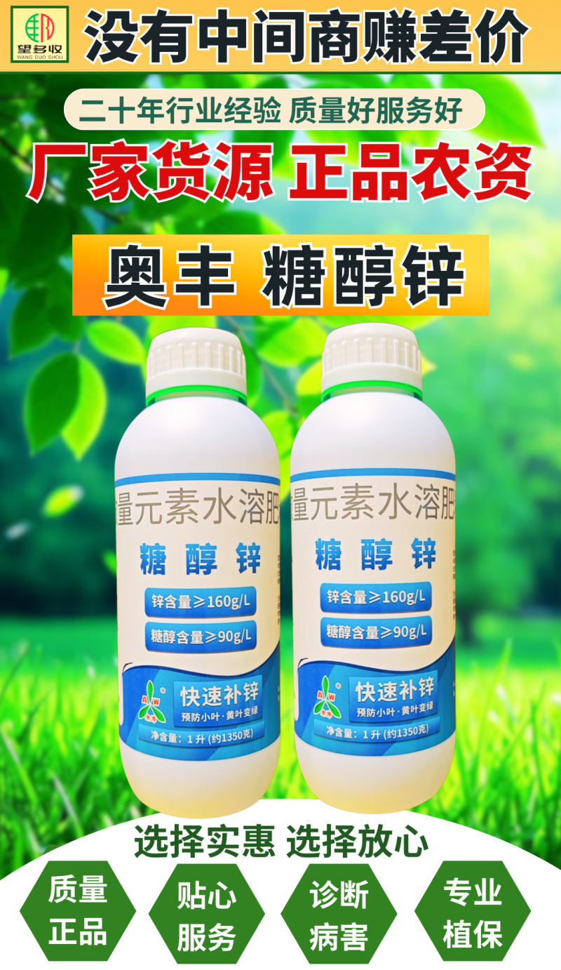 糖醇锌预防小叶黄叶变绿快速补锌专业补锌果树蔬菜大田