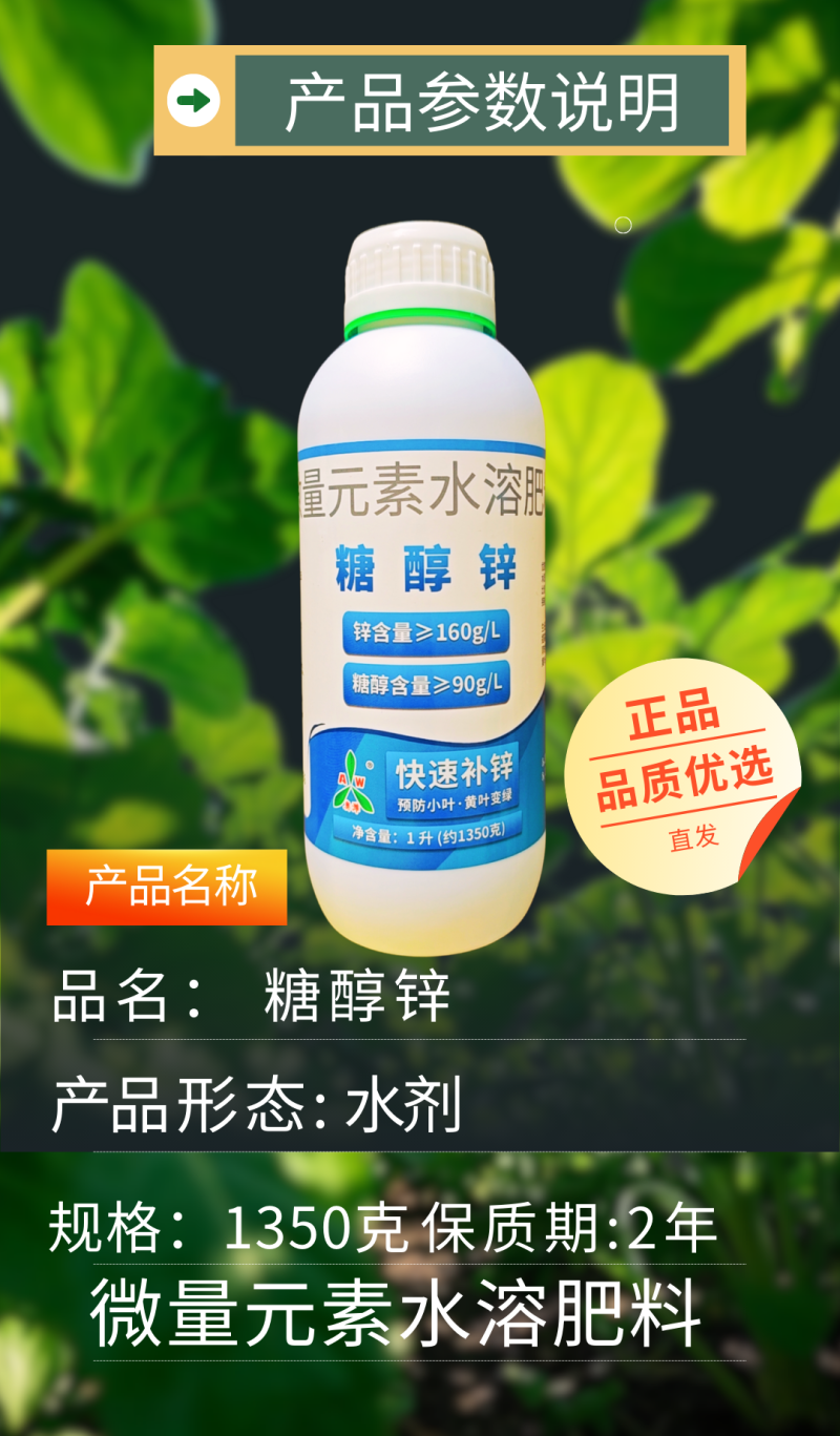 糖醇锌预防小叶黄叶变绿快速补锌专业补锌果树蔬菜大田