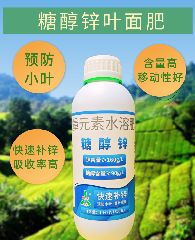 糖醇锌预防小叶黄叶变绿快速补锌专业补锌果树蔬菜大田