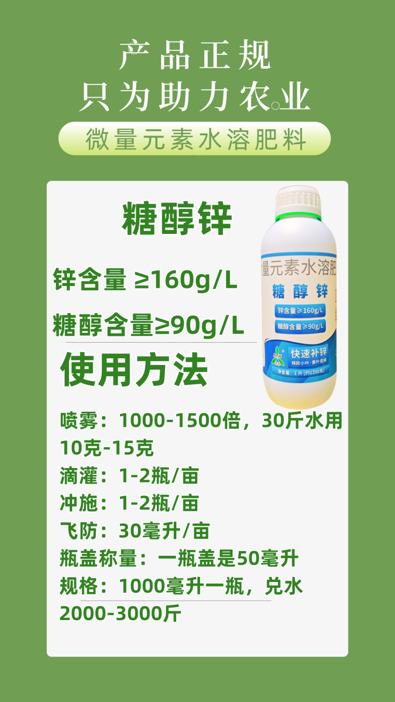 糖醇锌预防小叶黄叶变绿快速补锌专业补锌果树蔬菜大田