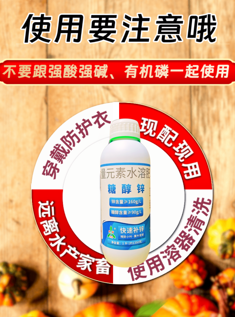 糖醇锌预防小叶黄叶变绿快速补锌专业补锌果树蔬菜大田