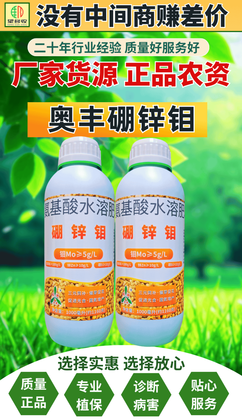 奥丰硼锌钼微量元素催芽促花提高光合促进增产