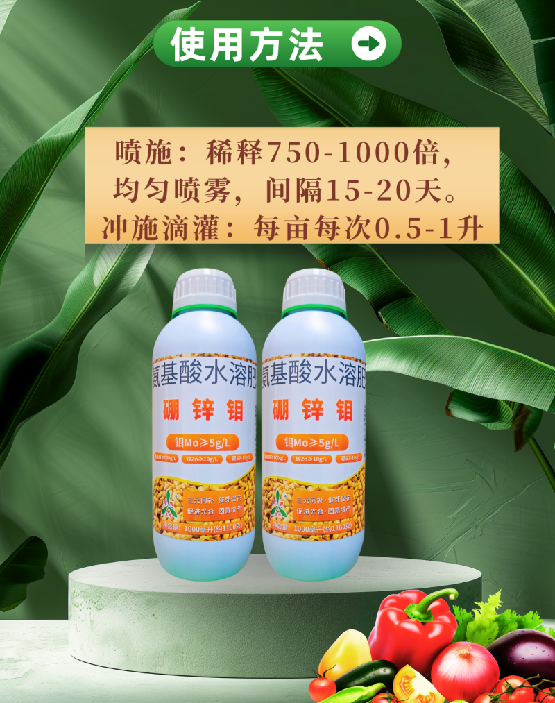 奥丰硼锌钼微量元素催芽促花提高光合促进增产