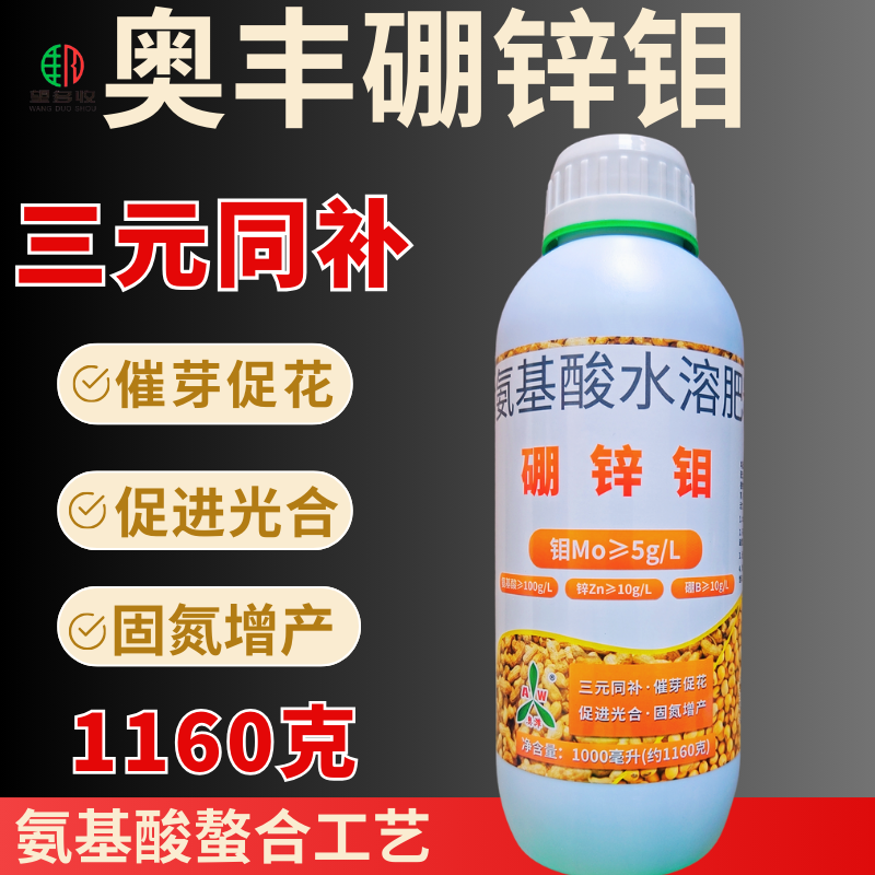奥丰硼锌钼微量元素催芽促花提高光合促进增产