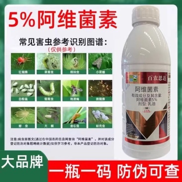 5%阿维菌素茵素蔬菜甘蓝小菜蛾根结线虫强渗透乐壮丰农药杀