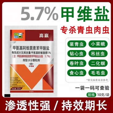 5.7%甲维盐水分散颗粒剂甲氨基阿维菌素苯甲酸盐果树蔬菜