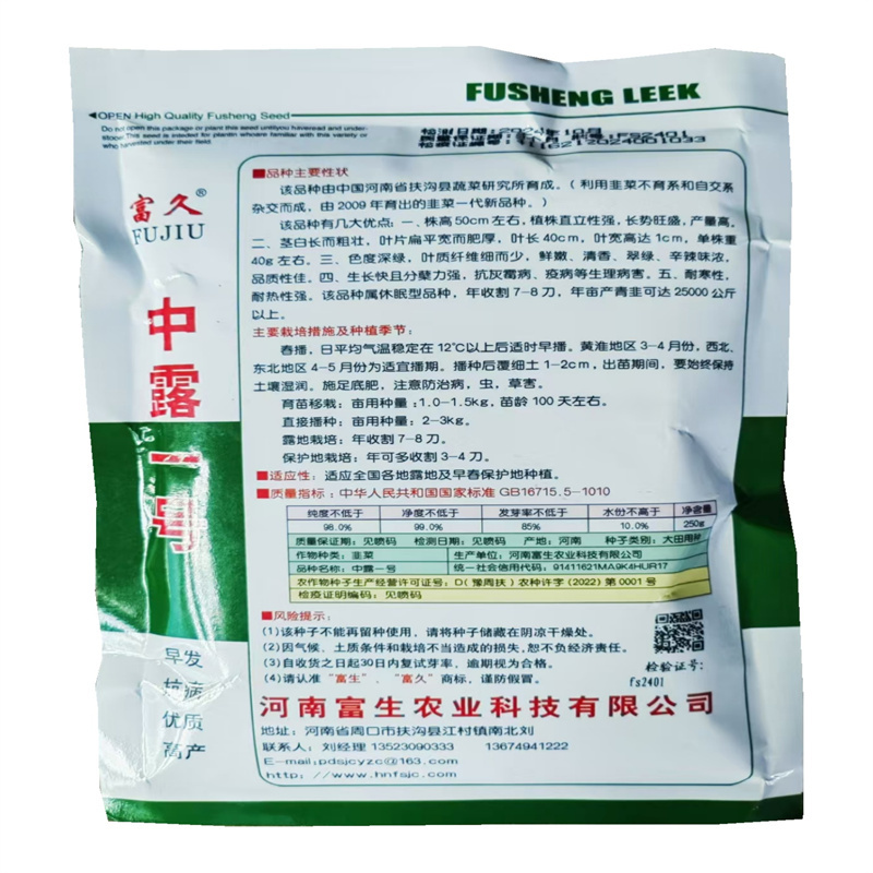 中露一号韭菜种子休眠型早发大叶韭菜种子清香翠绿