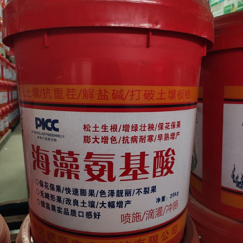 海藻酸冲施肥海藻氨基酸厂家直销量大价优欢迎咨询采购