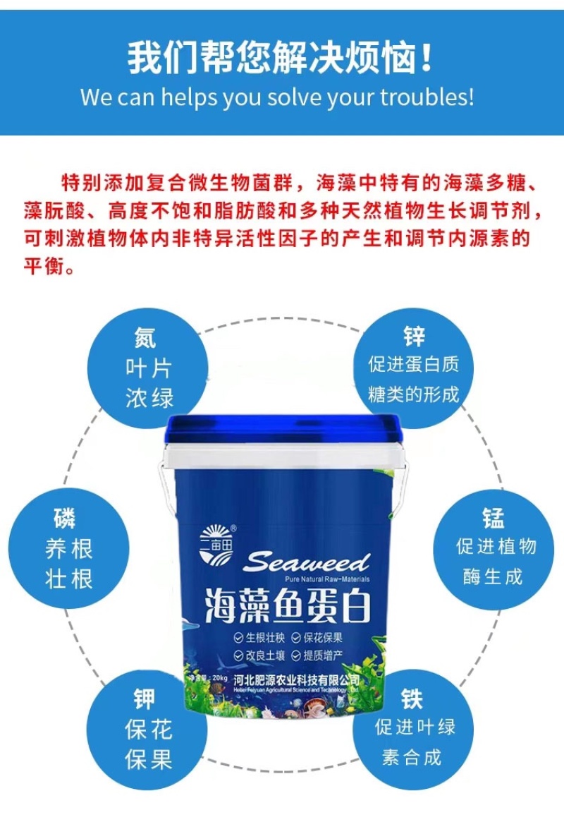 鱼蛋白水溶肥海藻鱼蛋白厂家直销支持视频看货欢迎咨询