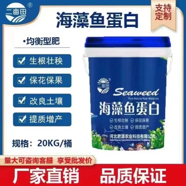 鱼蛋白水溶肥海藻鱼蛋白厂家直销支持视频看货欢迎咨询