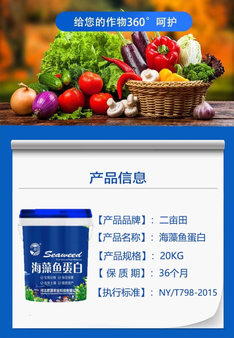 海藻鱼蛋白水溶肥，生根壮秧，保花保果厂家直发价格便宜