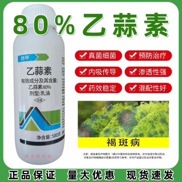 80%乙蒜素杀菌剂苹果树褐斑病叶斑病根腐病农用青苔杀菌剂