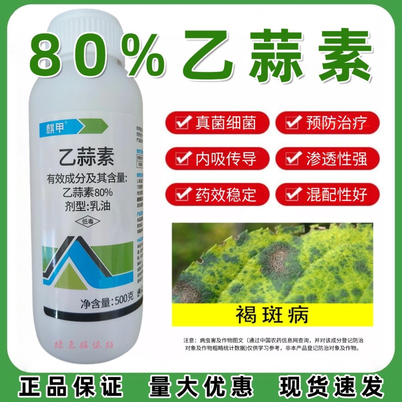 80%乙蒜素杀菌剂苹果树褐斑病叶斑病根腐病农用青苔杀菌剂