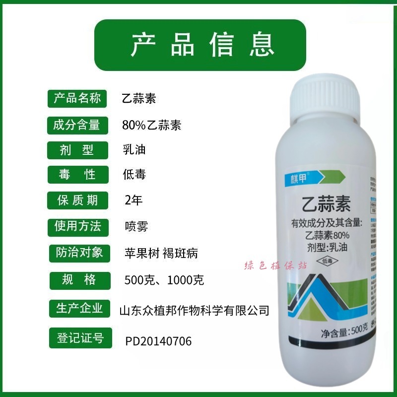 80%乙蒜素杀菌剂苹果树褐斑病叶斑病根腐病农用青苔杀菌剂
