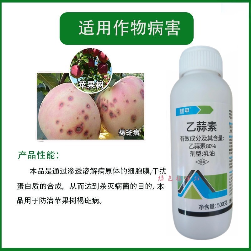 80%乙蒜素杀菌剂苹果树褐斑病叶斑病根腐病农用青苔杀菌剂