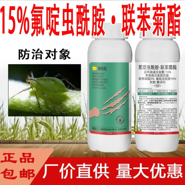 15%氟啶虫酰胺联苯菊酯杀虫剂农药桃树桃蚜触杀胃毒杀虫谱