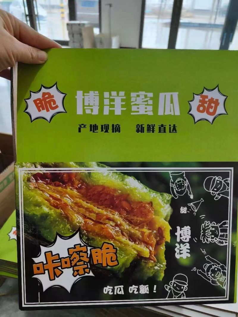 山东羊角蜜一件代发产地直发一手货源对接各大电商平台