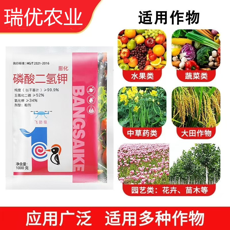 飞防磷酸二氢钾磷钾叶面肥生根壮苗保花保果提质增产膨化闪溶