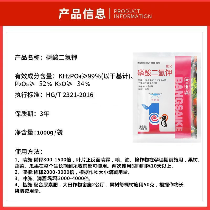 飞防磷酸二氢钾磷钾叶面肥生根壮苗保花保果提质增产膨化闪溶