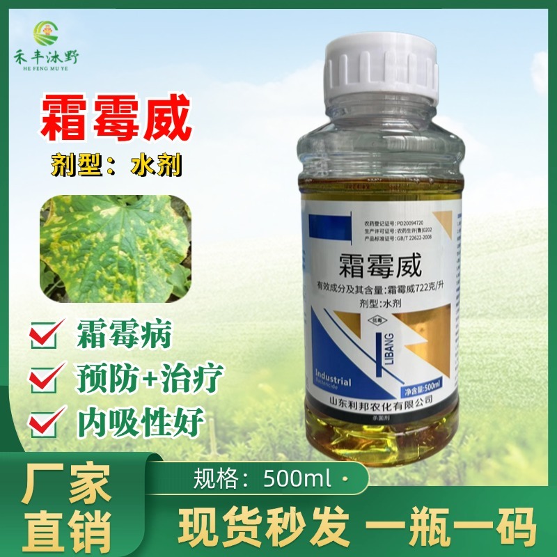 722克/升霜霉威黄瓜等疫病杀菌剂，货源充足欢迎电话联系