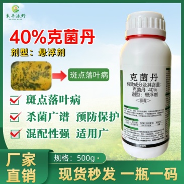 40%克菌丹杀菌剂斑点落叶病轮纹病树脂等真菌性病害