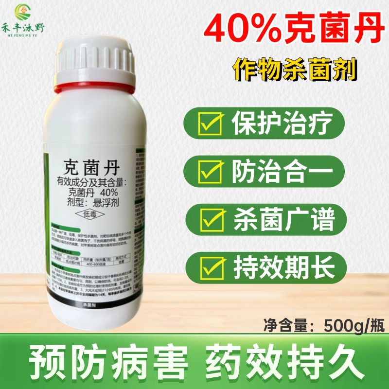 40%克菌丹杀菌剂斑点落叶病轮纹病树脂等真菌性病害