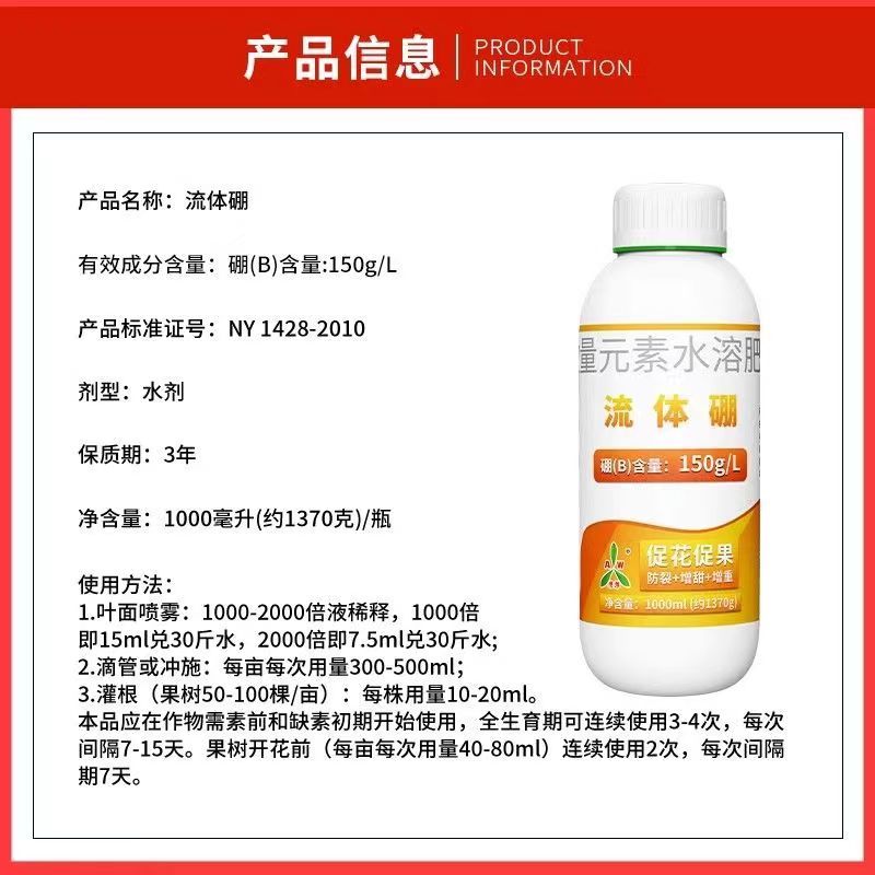 奥丰正品流体硼肥速溶螯合液体硼肥保花保果促花芽分化水溶肥