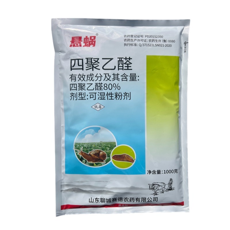 四聚乙醛杀虫剂蜗牛福寿螺蛞蝓鼻涕虫等